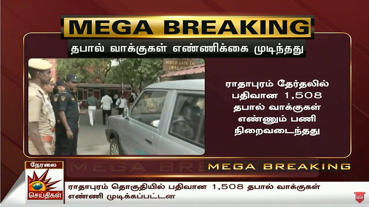 #LIVE | ராதாபுரம் : மறு வாக்கு எண்ணிக்கை முடிவை வெளியிட உச்சநீதிமன்றம் இடைக்காலத் தடை!