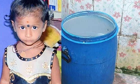 சுர்ஜித் இறப்பின் சுவடு மறைவதற்குள் இன்னொரு சோகம்... தண்ணீர் ட்ரம்மிற்குள் தவறி விழுந்த குழந்தை பலி!