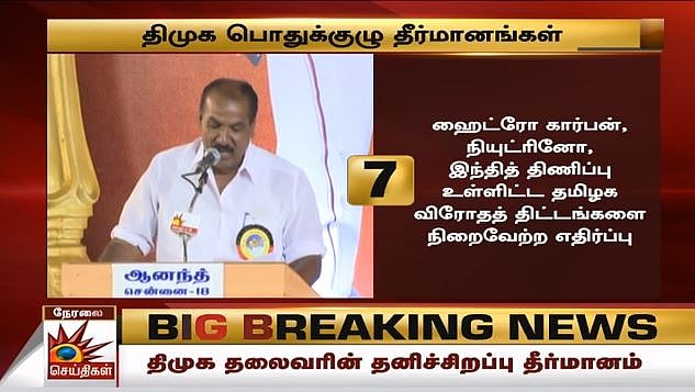 #LIVE தி.மு.க பொதுக்குழு : விகிதாச்சார பிரதிநிதித்துவ அதிகாரம் வேண்டும் என மு.க.ஸ்டாலின் வலியுறுத்தல்!