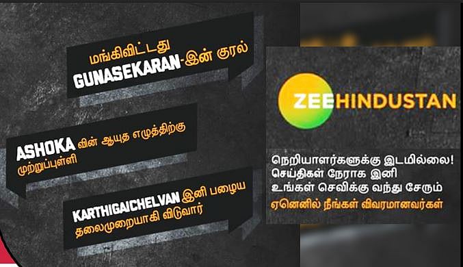 “திட்டமிட்டு மோசமாக சித்தரிக்க முயலும் விளம்பரம்” - சென்னை நிருபர்கள் சங்கம் கண்டனம்!