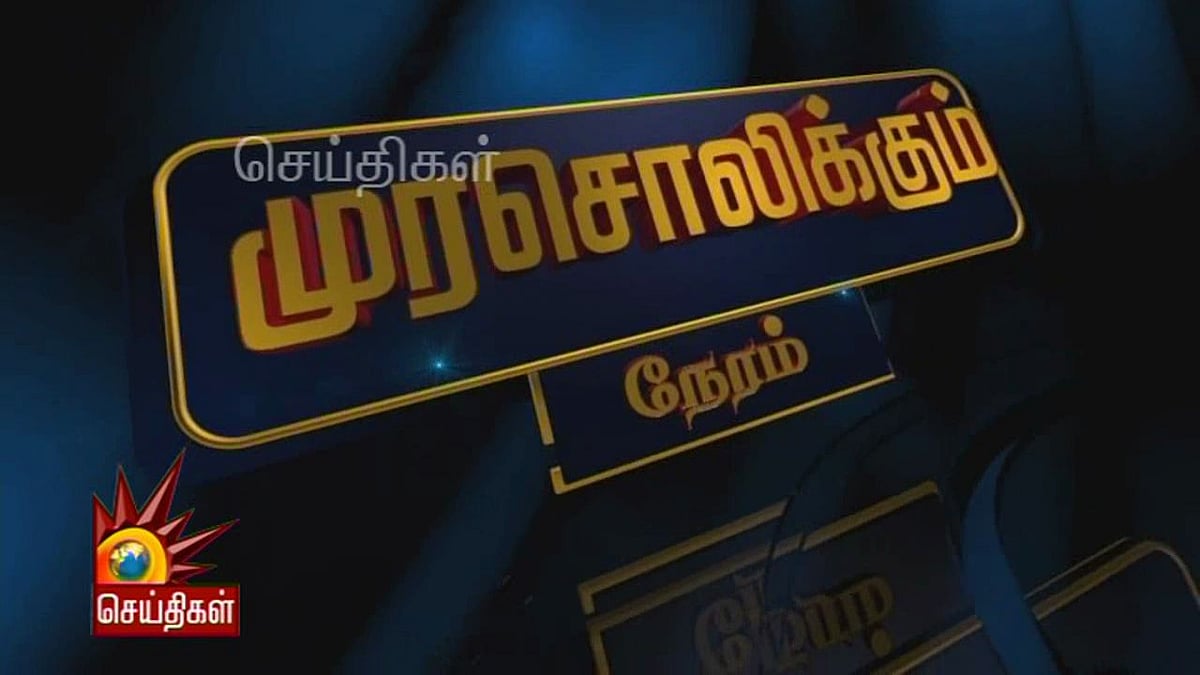 மராட்டியத்தில் அமைந்துள்ளது உரிமைகளைப் பந்தாடும் பா.ஜ.கவுக்கு எதிரான புதிய பாதை! - முரசொலி தலையங்கம்