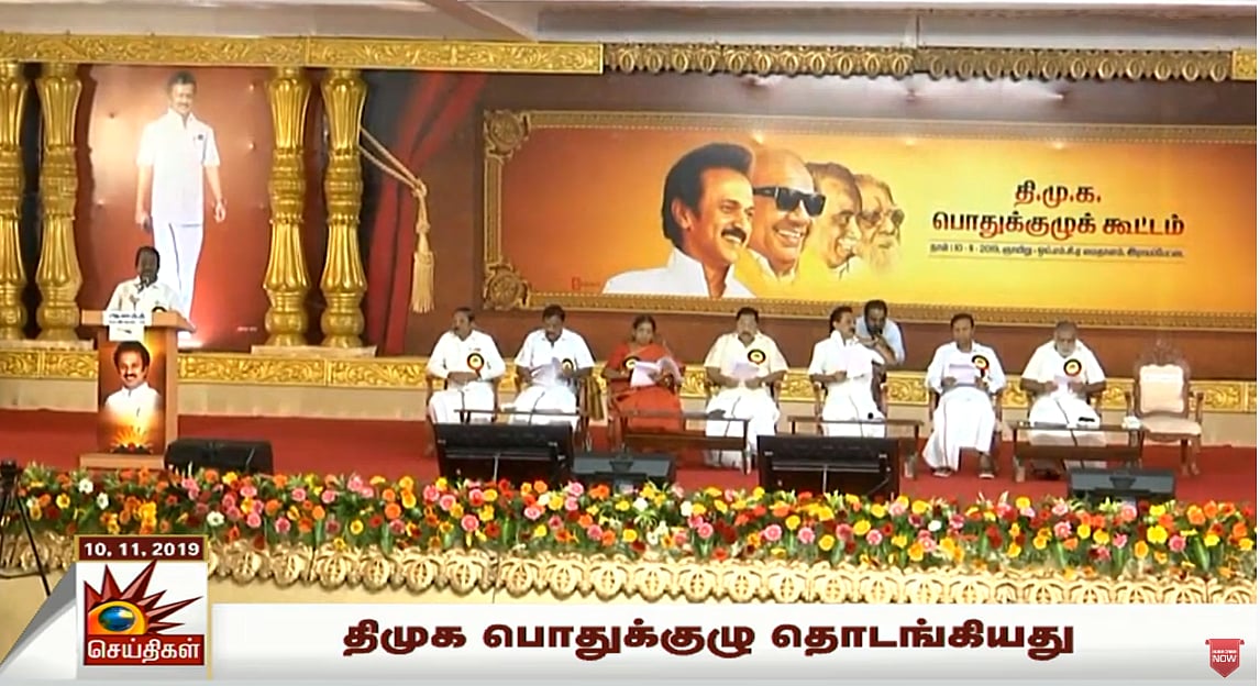 அடிப்படைப் பண்புகளுக்கு ஊறு நேராமல் அரசியலமைப்புச் சட்டத்தில் திருத்தம் வேண்டும்-தி.மு.க தலைவர் தீர்மானம்