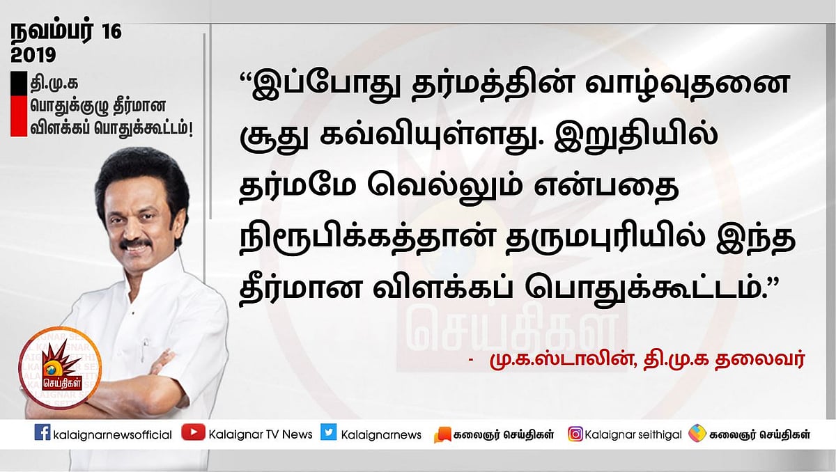 #LIVE “ஓ.பி.எஸ்ஸுக்கு ஊழல் மகன் பட்டமே பொருத்தம்” - தீர்மான விளக்கப் பொதுக்கூட்டத்தில் மு.க.ஸ்டாலின்!