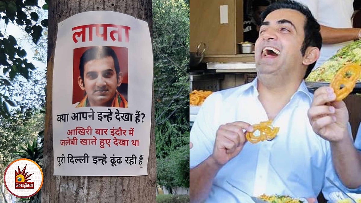 ’மக்கள் பிரச்னையை விட ஜிலேபிதான் முக்கியமா?’ : எம்.பி கம்பீரை காணவில்லை - கடுப்பில் மக்கள் ஒட்டிய போஸ்டர்