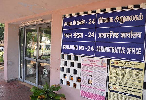 பெல் தொழிலாளர் கூட்டுறவு வங்கி