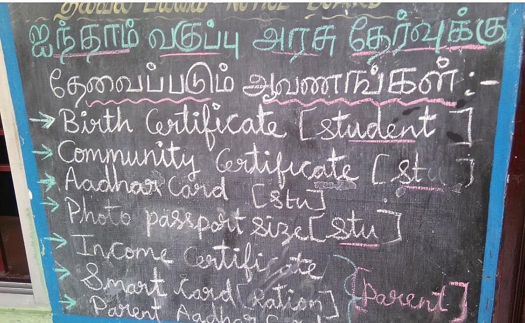 5ம் வகுப்பு பொதுத்தேர்வு எழுத இத்தனை ஆவணங்களா ? - மக்களை வதைக்கும் அரசால் புலம்பும் பொதுமக்கள்