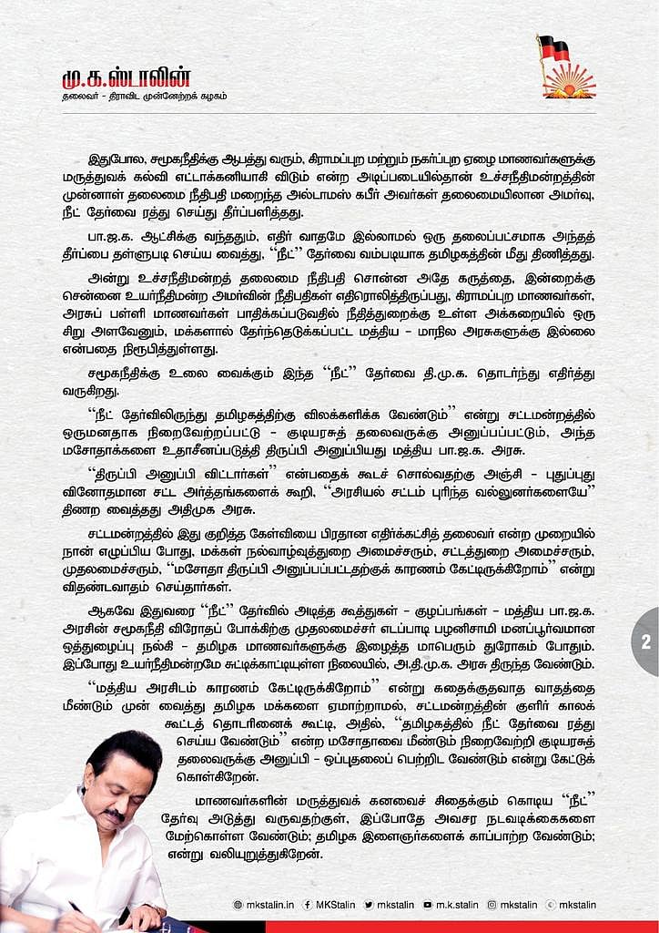  “நீட் விலக்கு மசோதாவை உடனடியாக மீண்டும் நிறைவேற்றி ஒப்புதல் பெறுக” - மு.க.ஸ்டாலின் வலியுறுத்தல்!