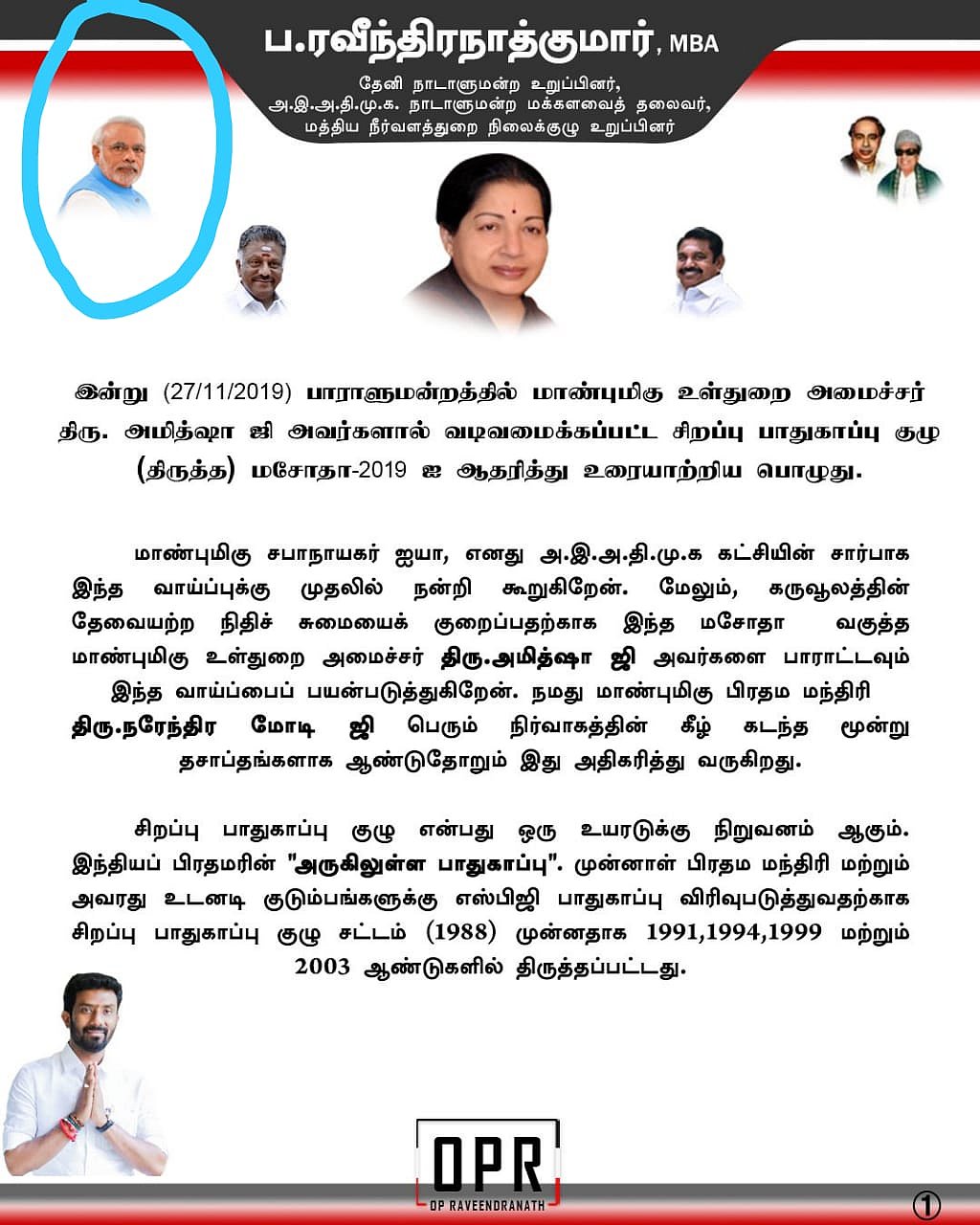 ‘முழுசா சந்திரமுகி ஆகிவிட்ட கங்காவ பாருங்க..’ : ஓ.பி.எஸ். மகனின் லெட்டர் பேடில் மோடி படம்- # Viral photo