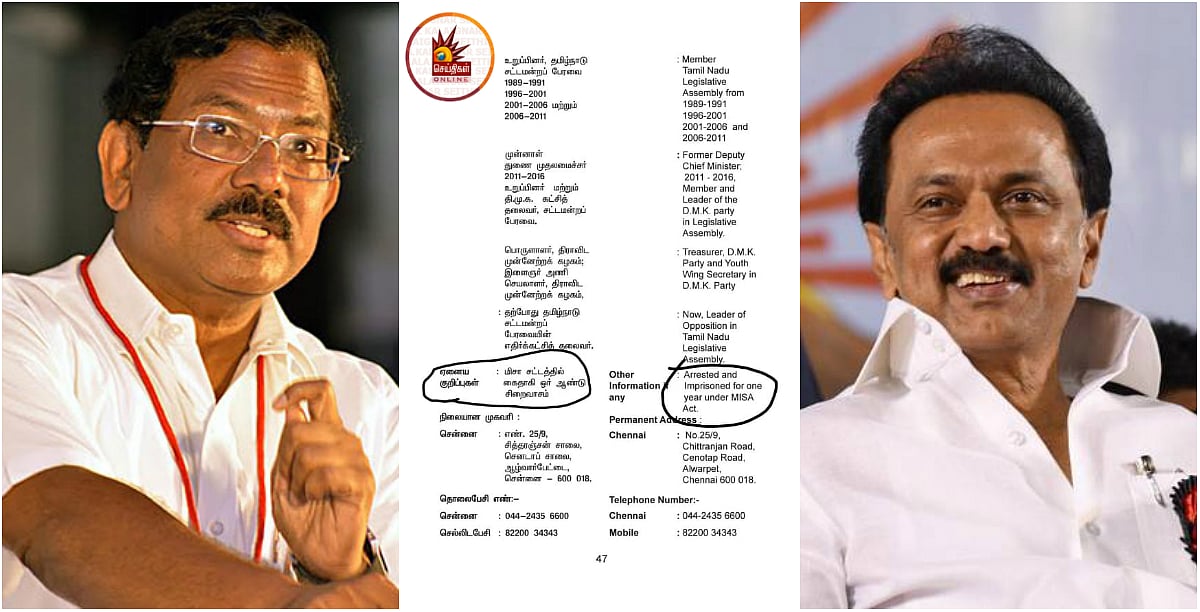 மு.க.ஸ்டாலின் மிசா கைது - மாஃபா பாண்டியராஜனுக்கும் அ.தி.மு.கவினருக்கும் சட்டப்பேரவை ஆவணமே ஆதாரம்!