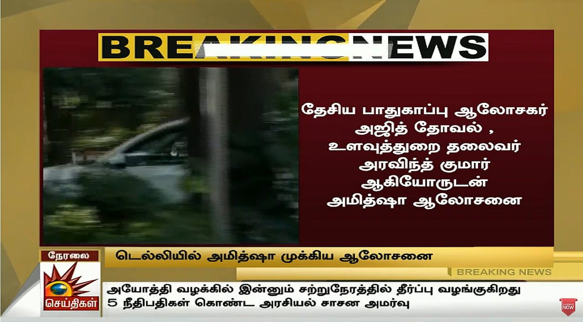 #LIVE “இஸ்லாமியர்களுக்கு மாற்று இடம் வழங்கவேண்டும்” - 70 ஆண்டு கால அயோத்தி வழக்கில் பரபரப்பு தீர்ப்பு!