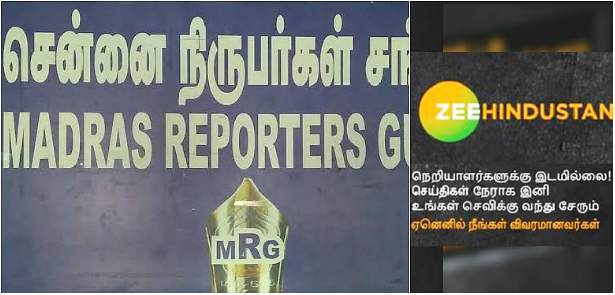 “திட்டமிட்டு மோசமாக சித்தரிக்க முயலும் விளம்பரம்” - சென்னை நிருபர்கள் சங்கம் கண்டனம்!