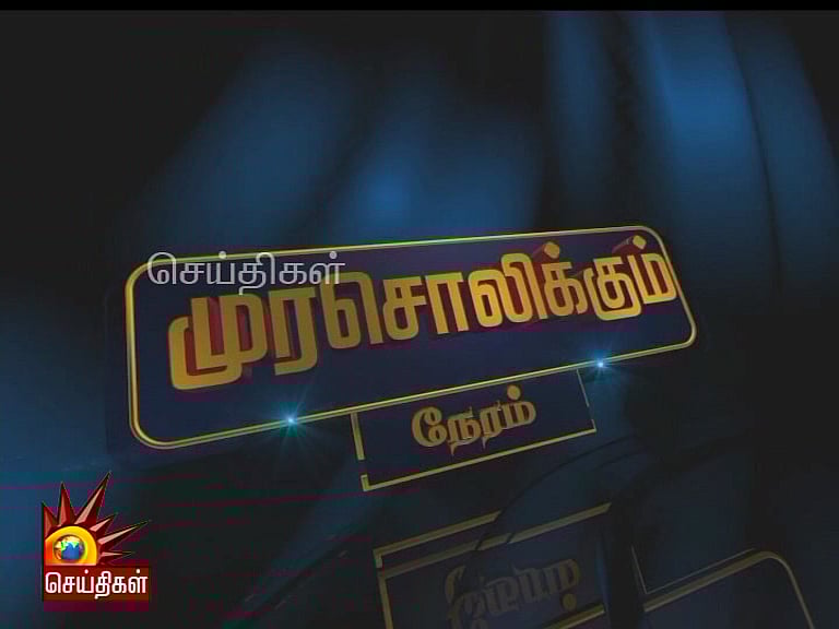 “உச்சநீதிமன்ற தீர்ப்பில் கண்ணுக்குத் தெரியும் கலைஞரின் ஒளி!” - முரசொலி தலையங்கம்