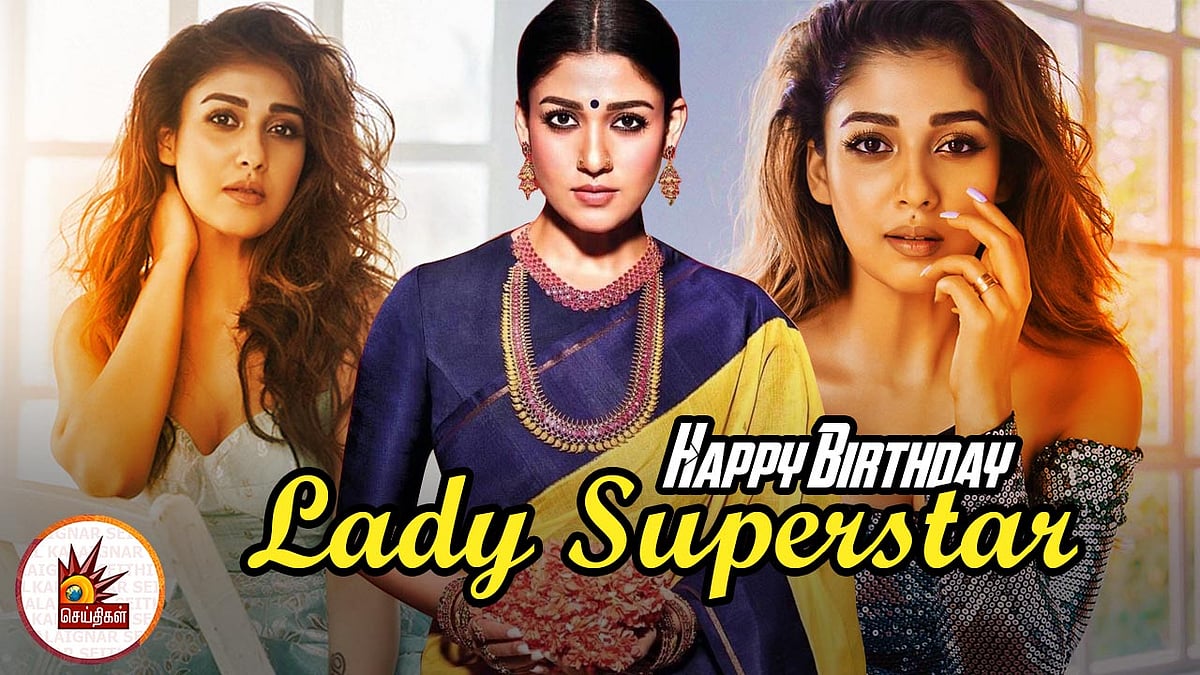 தன்னை வருத்தி சிகரம் தொட்ட லேடி சூப்பர் ஸ்டார் - நயன்தாரா பிறந்தநாள் சிறப்பு பகிர்வு!