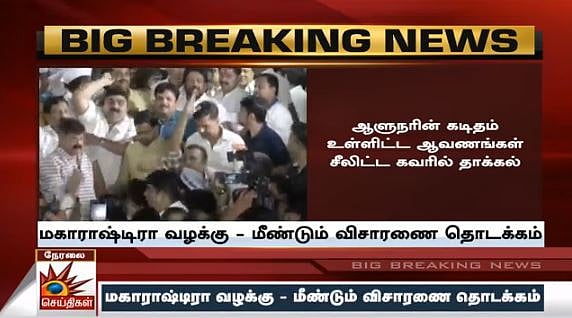#LIVE மகாராஷ்டிராவில் புதிய எம்.எல்.ஏக்களின் பதவியேற்பு விழா தொடங்கியது!!