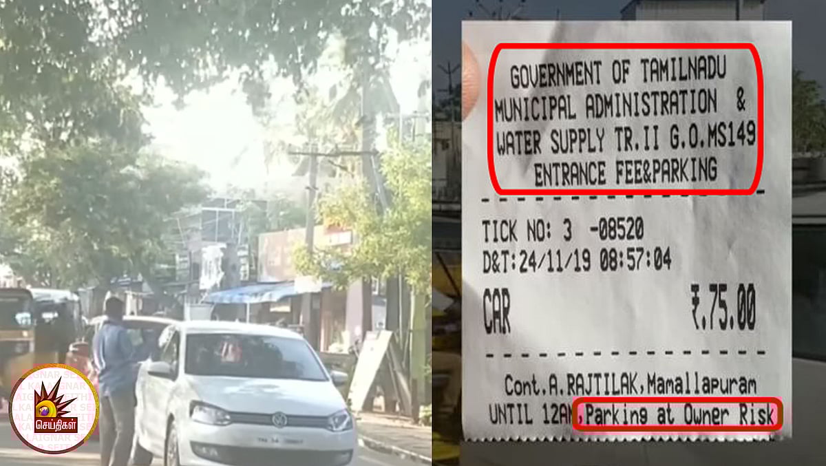 குத்தகைக்கு விடப்பட்டதா மாமல்லபுரம்?- சுற்றுலாத் தலத்தில் கட்டண கொள்ளையில் ஈடுபடும் தனியார் ஒப்பந்ததாரர்!