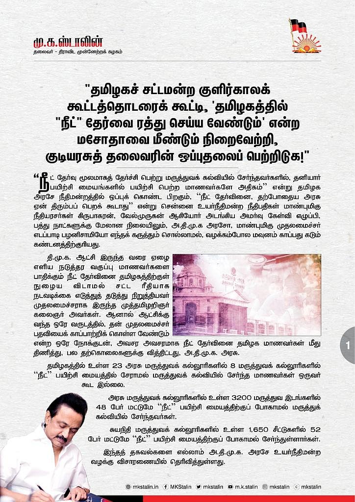  “நீட் விலக்கு மசோதாவை உடனடியாக மீண்டும் நிறைவேற்றி ஒப்புதல் பெறுக” - மு.க.ஸ்டாலின் வலியுறுத்தல்!