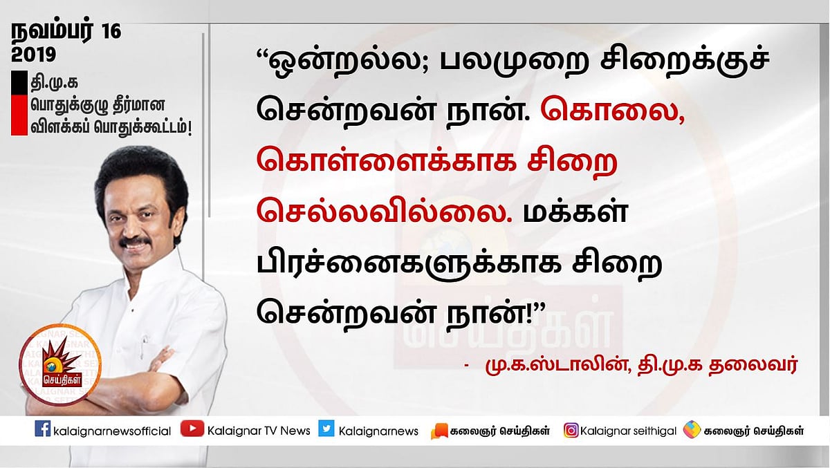 #LIVE “ஓ.பி.எஸ்ஸுக்கு ஊழல் மகன் பட்டமே பொருத்தம்” - தீர்மான விளக்கப் பொதுக்கூட்டத்தில் மு.க.ஸ்டாலின்!