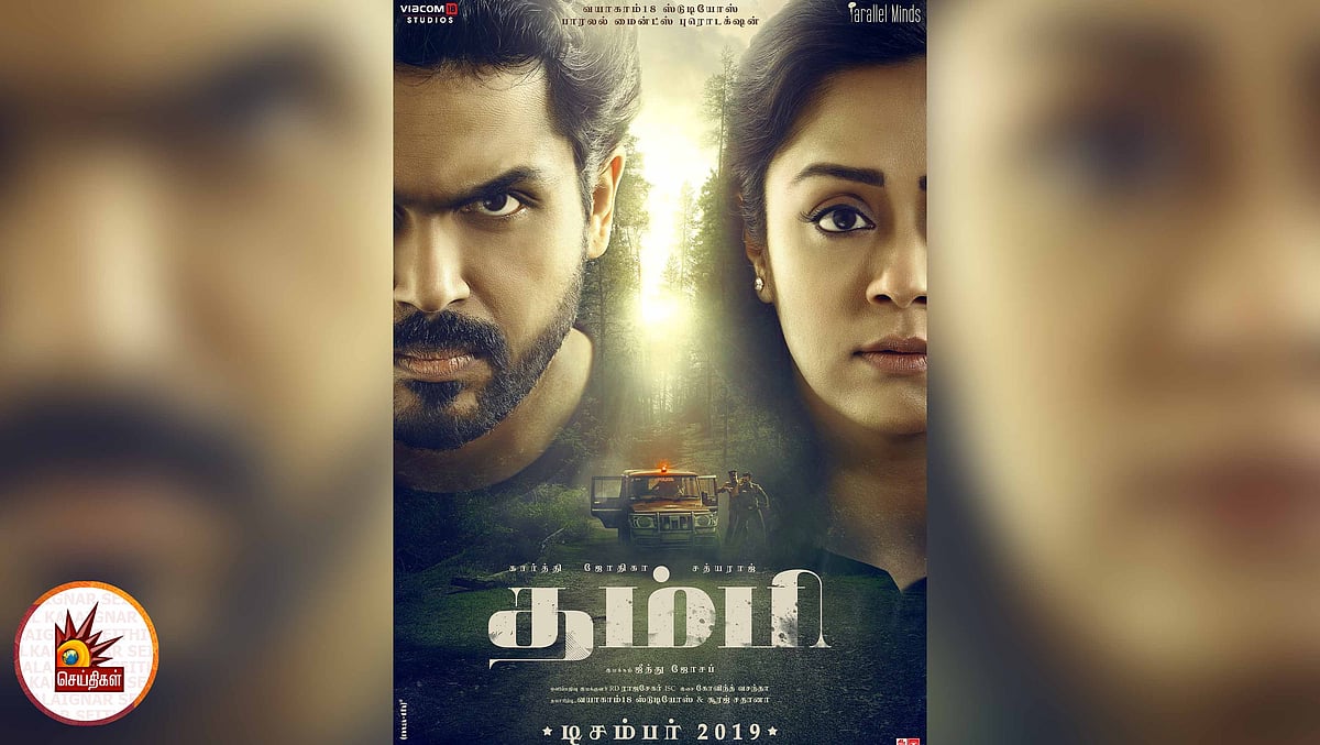 கார்த்தி, ஜோதிகா முதன் முதலில் இணைந்து நடிக்கும் படத்தின் டீசர் வெளியானது (வீடியோ)