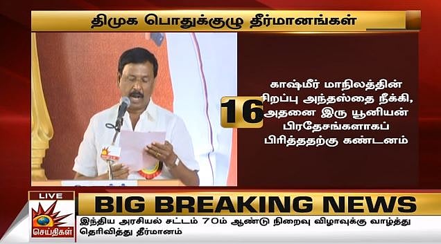 #LIVE தி.மு.க பொதுக்குழு : விகிதாச்சார பிரதிநிதித்துவ அதிகாரம் வேண்டும் என மு.க.ஸ்டாலின் வலியுறுத்தல்!