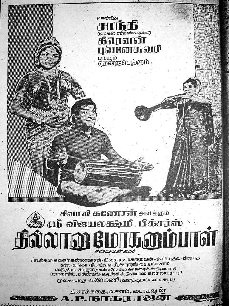 ‘தில்லானா மோகனாம்பாள்’ திரைப்படம் உருவானது எப்படி? - இணையத்தில் வைரலாகும் Spot Visual - வைரல் வீடியோ!