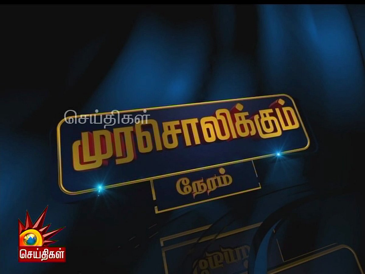 தமிழகம் தாண்டி திசை காட்டும் தி.மு.க! - முரசொலி தலையங்கம்