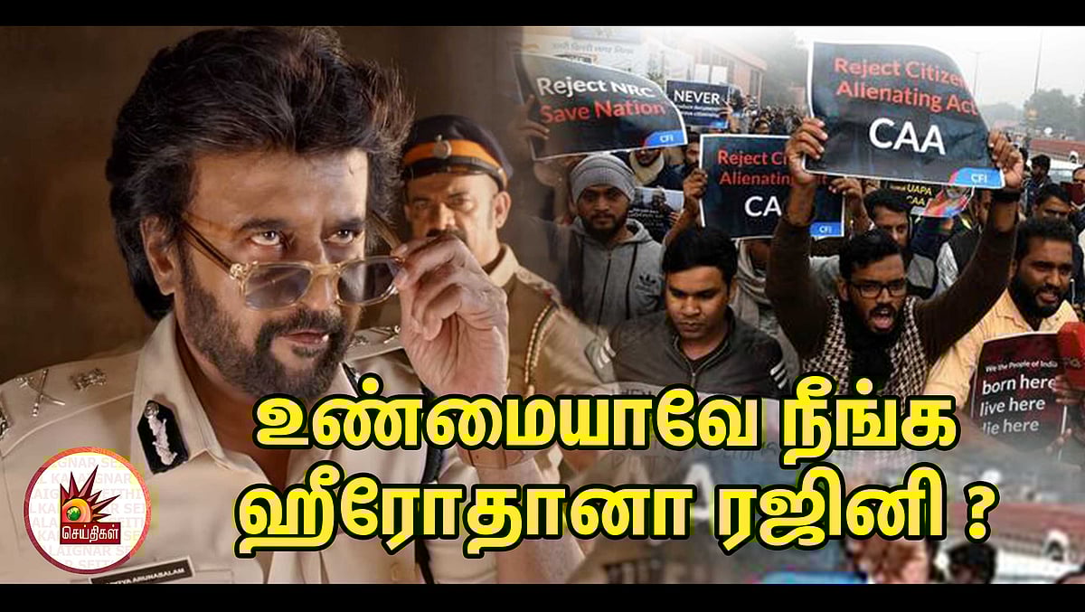 #CAA : 11 மணிக்கு ட்வீட், அமித்ஷா பயம்? இன்னும் எத்தனை நாளைக்கு இந்த இரட்டை நாக்குப் பேச்சு ரஜினி !?