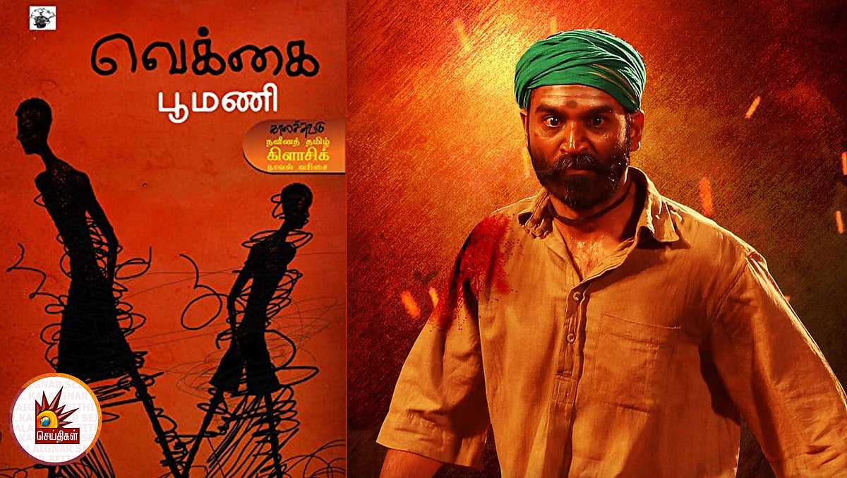 2019ல் அசுரத்தனமான சாதனையை படைத்த பூமணியின் வெக்கை நாவல்!