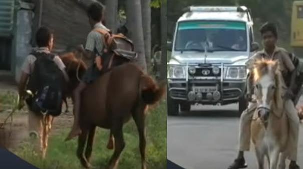 குதிரையில் பள்ளிக்கு செல்லும் மாணவர்கள்: ஏன்? அவர்கள் சொல்ல வருவது என்ன? - வியப்பளிக்கும் செய்தி