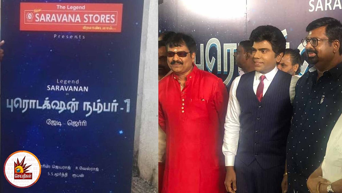  ஹீரோ அவதாரம் எடுத்த லெஜென்ட் சரவணா: சென்னையில் பூஜையுடன் தொடங்கியது படம் (Photos)