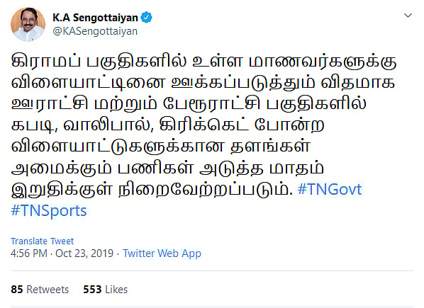 அமைச்சர் செங்கோட்டையனின் வெற்று அறிவிப்புகள் : என்னவாகின விளம்பரத்திற்காக அறிவித்த திட்டங்கள்?