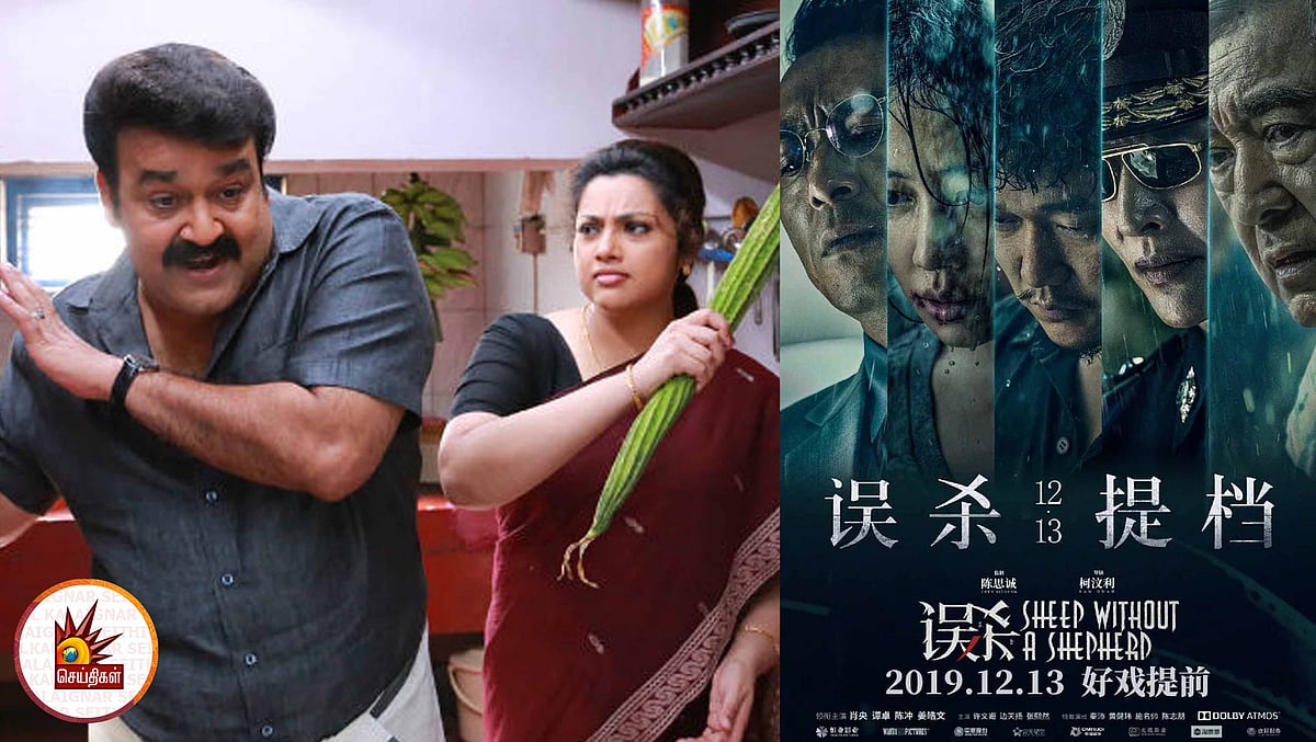 கேரளாவில் இருந்து சீனா வரை சென்ற ஜீத்து ஜோசப்பின் ‘த்ரிஷ்யம்’ : ரிலீஸ் தேதி அறிவிப்பு!