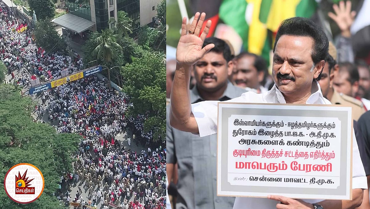 "CAA-வை வாபஸ் பெறும் வரை போராட்டங்கள் தொடரும்" : தி.மு.க. தலைவர் மு.க.ஸ்டாலின் #DMKRally