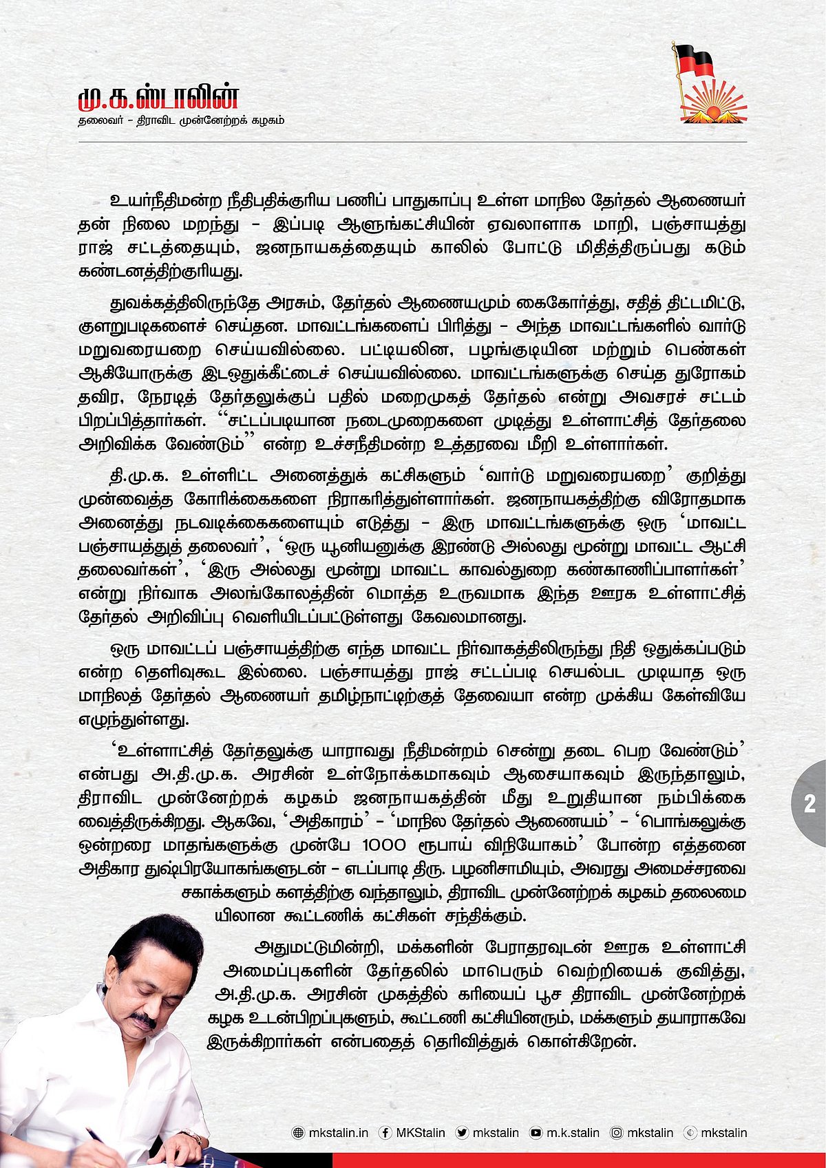 "அ.தி.மு.க அலுவலகத்தின் ஒரு மூலையிலேயே தேர்தல் ஆணையத்தை நடத்தலாம்” - மு.க.ஸ்டாலின் தாக்கு!