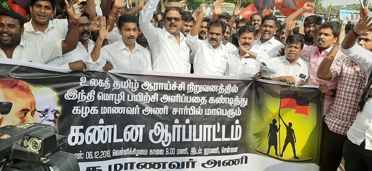 “உலகத் தமிழாராய்ச்சி நிறுவனத்தில் இந்திக்கு என்ன வேலை?” - தி.மு.க மாணவர் அணி கண்டன ஆர்ப்பாட்டம்!