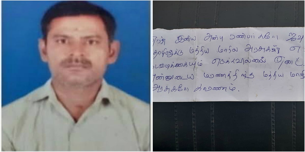 “மத்திய மாநில அரசுகளே என் சாவுக்கு காரணம்” - கடிதம் எழுதிவைத்து தற்கொலை செய்துகொண்ட தொழிலதிபர்!