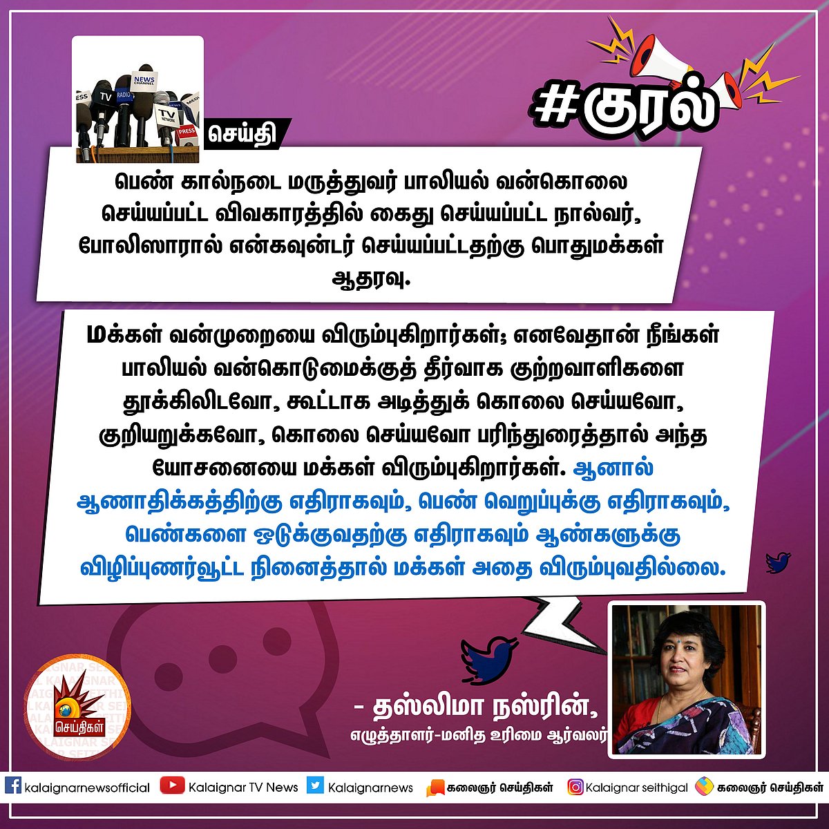 “என்கவுன்டர்களை ஆதரிக்கும் மனநிலைக்குப் பின்னே...” - மனித உரிமை ஆர்வலர்கள் சொல்வது என்ன?