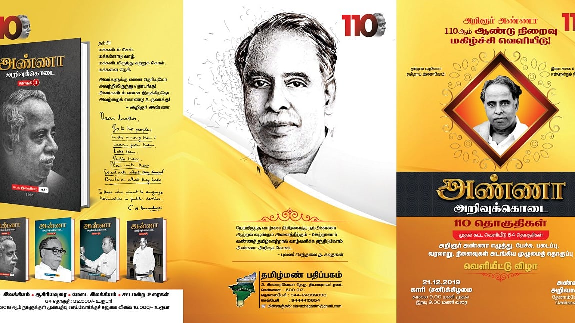 தமிழ்மண் பதிப்பகத்தின் ‘அண்ணா அறிவுக்கொடை’ நூல்: தி.மு.க தலைவர் மு.க.ஸ்டாலின் வெளியிடுகிறார்!