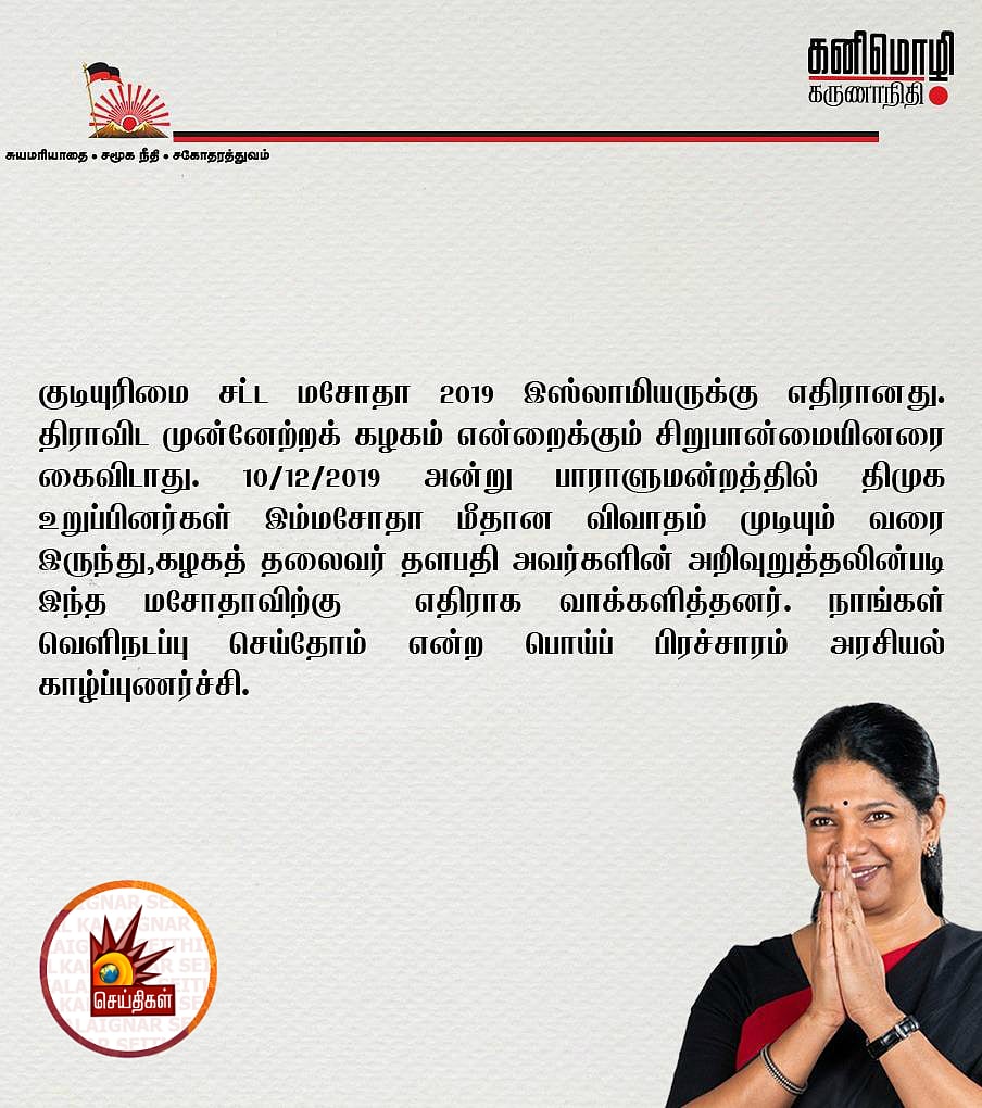 குடியுரிமை திருத்த மசோதா எம்.பி.,க்கள் வாக்களித்ததில் குளறுபடி ? : உண்மைத் தகவலை அரசு வெளியிடுமா ?