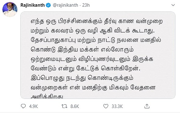 ரஜினி ட்வீட்