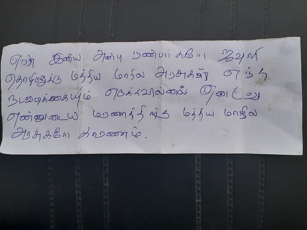 “மத்திய மாநில அரசுகளே என் சாவுக்கு காரணம்” - கடிதம் எழுதிவைத்து தற்கொலை செய்துகொண்ட தொழிலதிபர்!