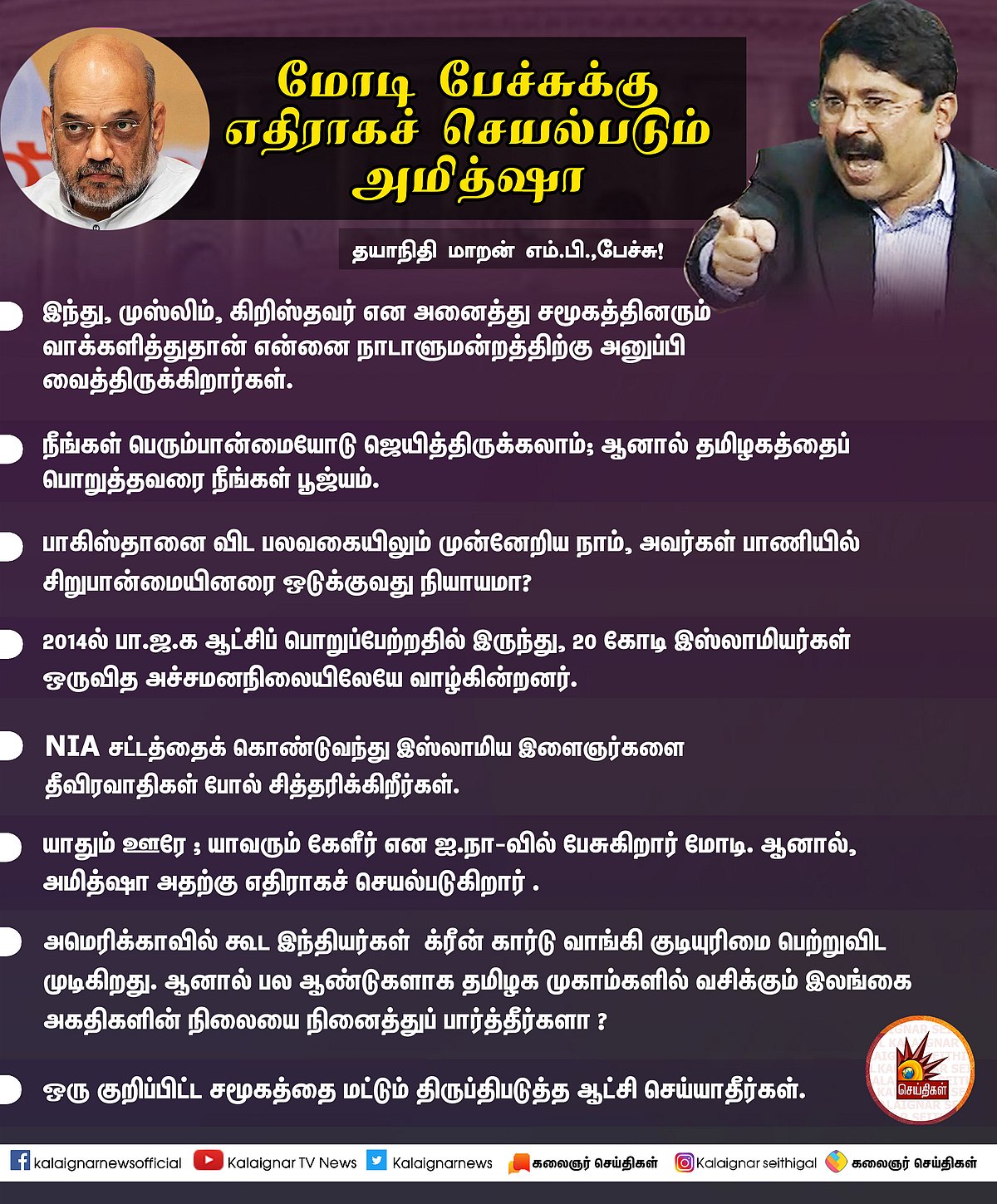 குடியுரிமை திருத்த மசோதா எம்.பி.,க்கள் வாக்களித்ததில் குளறுபடி ? : உண்மைத் தகவலை அரசு வெளியிடுமா ?