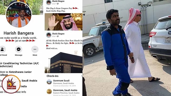 மெக்கா பற்றி அவதூறு பரப்பிய RSS தொண்டர்: சவூதி சிறையில் இருந்து விடுவிக்க முயற்சி எடுக்கும் இஸ்லாமியர்கள்