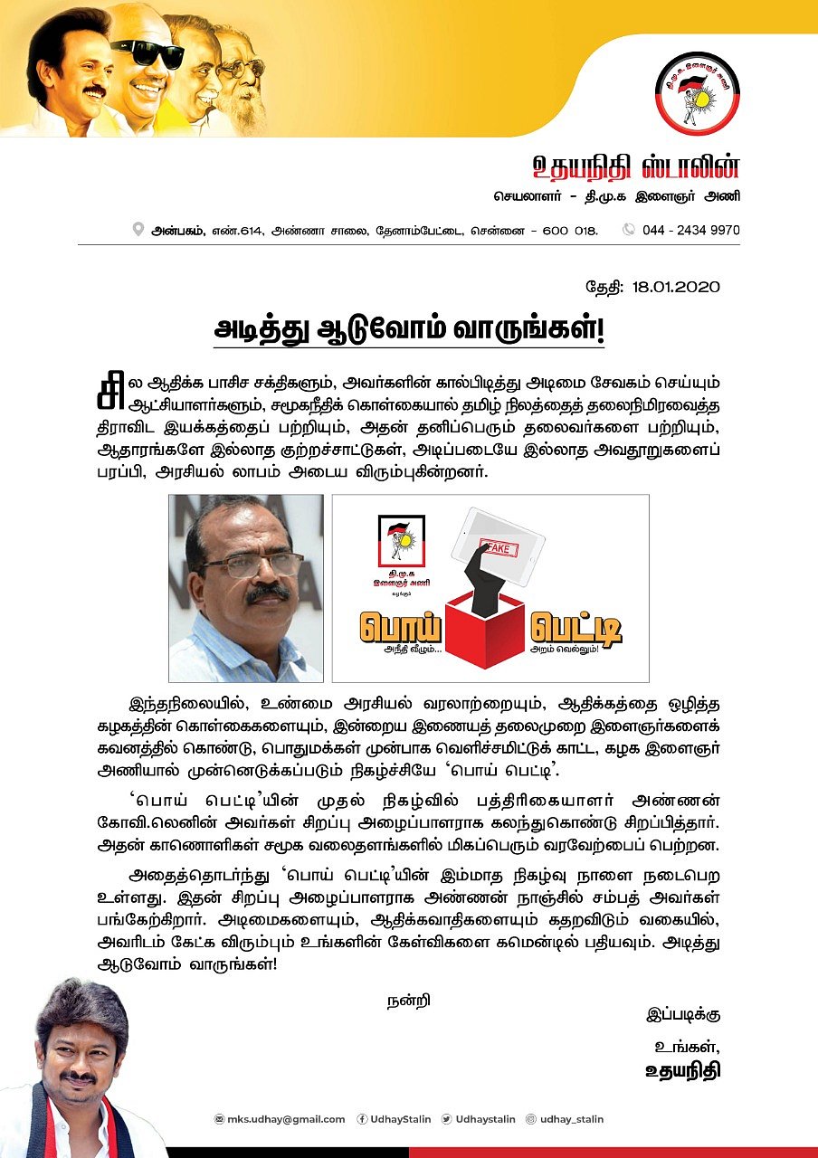 “அடிமைகளையும் ஆதிக்கவாதிகளையும் கதறவிட வருகிறார் நாஞ்சில் சம்பத்” - ‘பொய் பெட்டி’யின் அடுத்த நிகழ்வு!