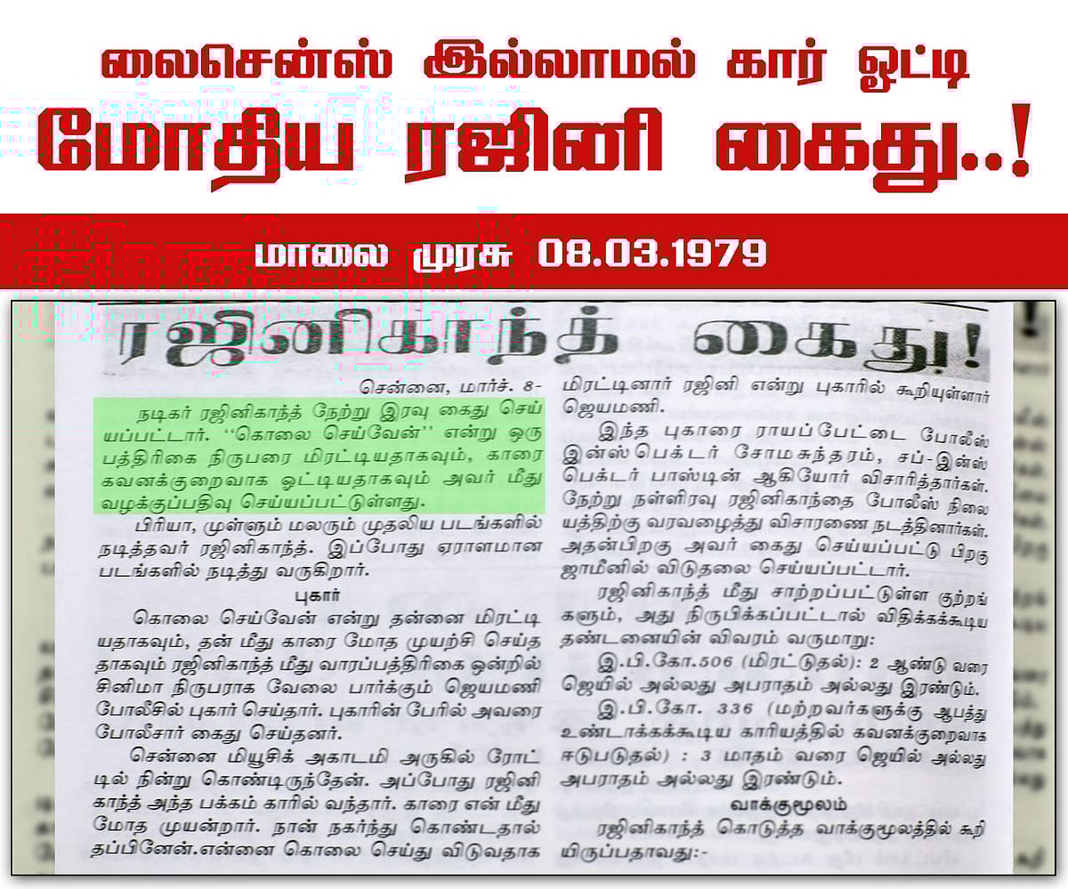 'துக்ளக்' எழுதியதுதான் ஆதாரமா? - சமூக வலைதளங்களில் பரவி வரும் ரஜினிகாந்த் குறித்த செய்திகள்!