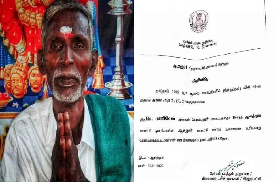 உள்ளாட்சித் தேர்தலில் வெற்றி பெற்றவர் உயிரிழப்பு : பெரம்பலூரில் சோகம்!