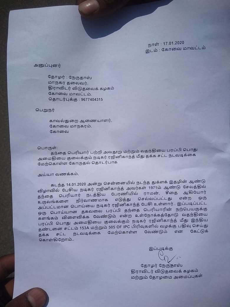 தந்தை பெரியாரின் புகழுக்கு களங்கம் விளைவிப்பதா? - ரஜினிகாந்த் மீது நடவடிக்கை கோரி கோவையில் புகார்!