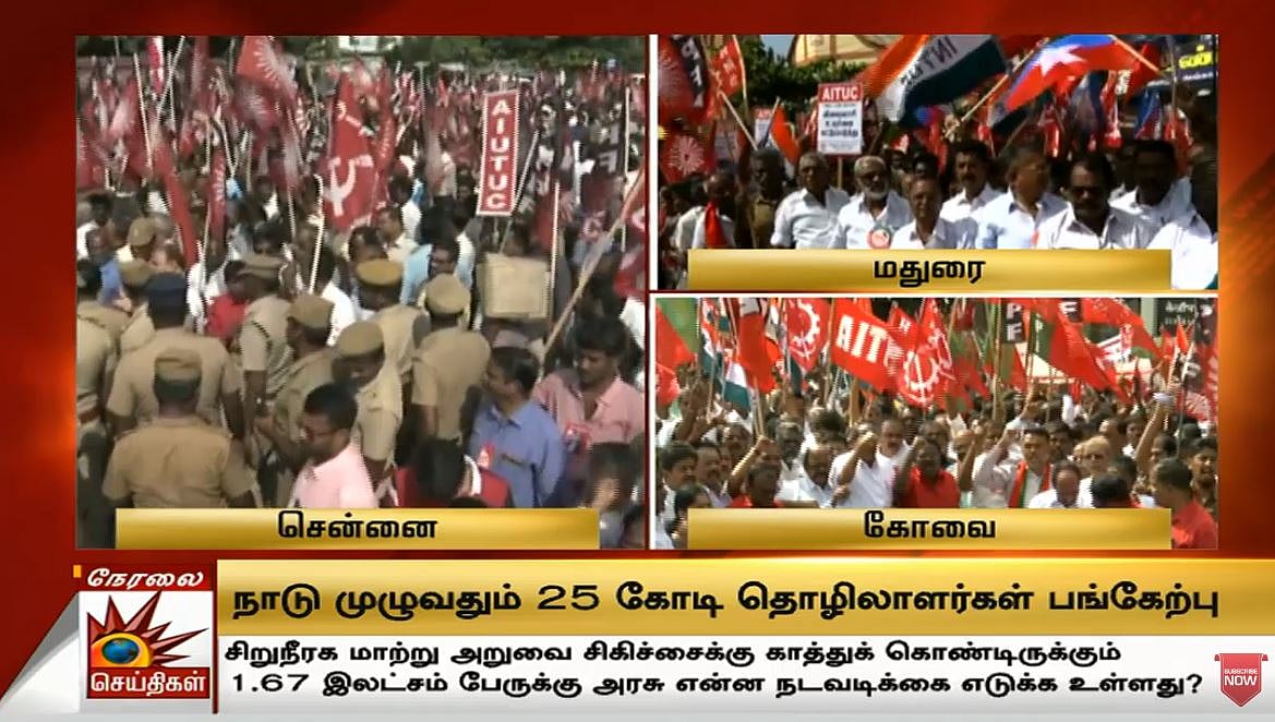 மோடி அரசுக்கு எதிராக பொது வேலைநிறுத்தம் : நாடு முழுவதும் 25 கோடி பேர் பங்கேற்பு!