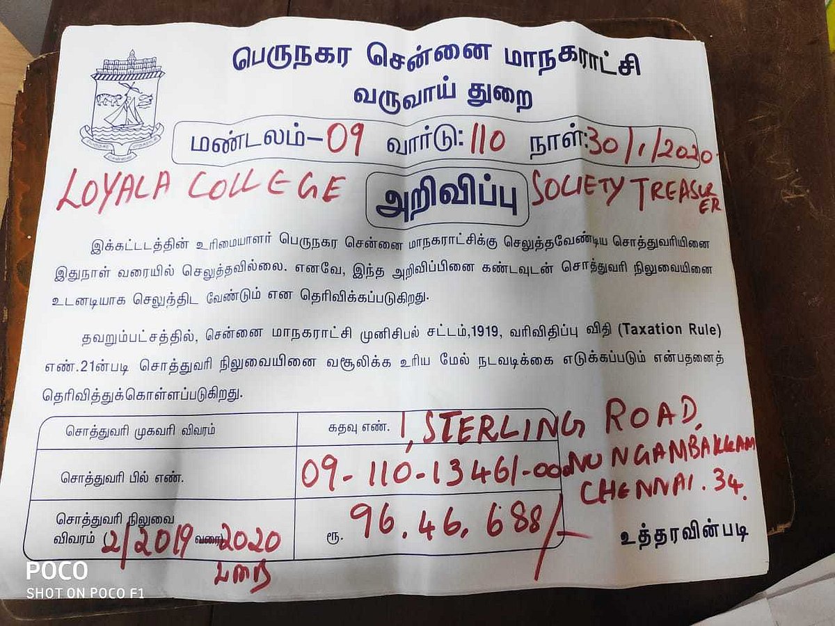 4 ஆண்டுகளாக நிலுவையில் இருக்கும் சொத்து வரி... பிரபல கல்லூரி மற்றும் ஓட்டலுக்கு மாநகராட்சி நோட்டீஸ்!