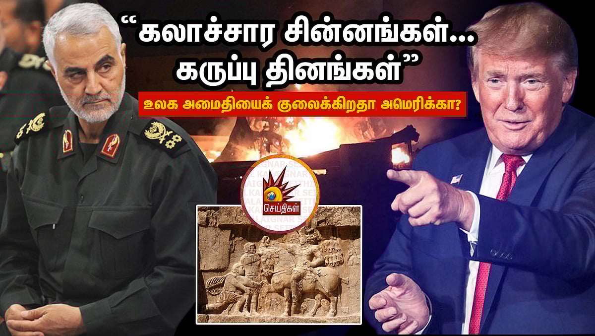 ’52’ என மிரட்டும் அமெரிக்கா, ’290’ என எச்சரிக்கும் ஈரான்: உலகை அச்சுறுத்தும் போர் சூழல்! 