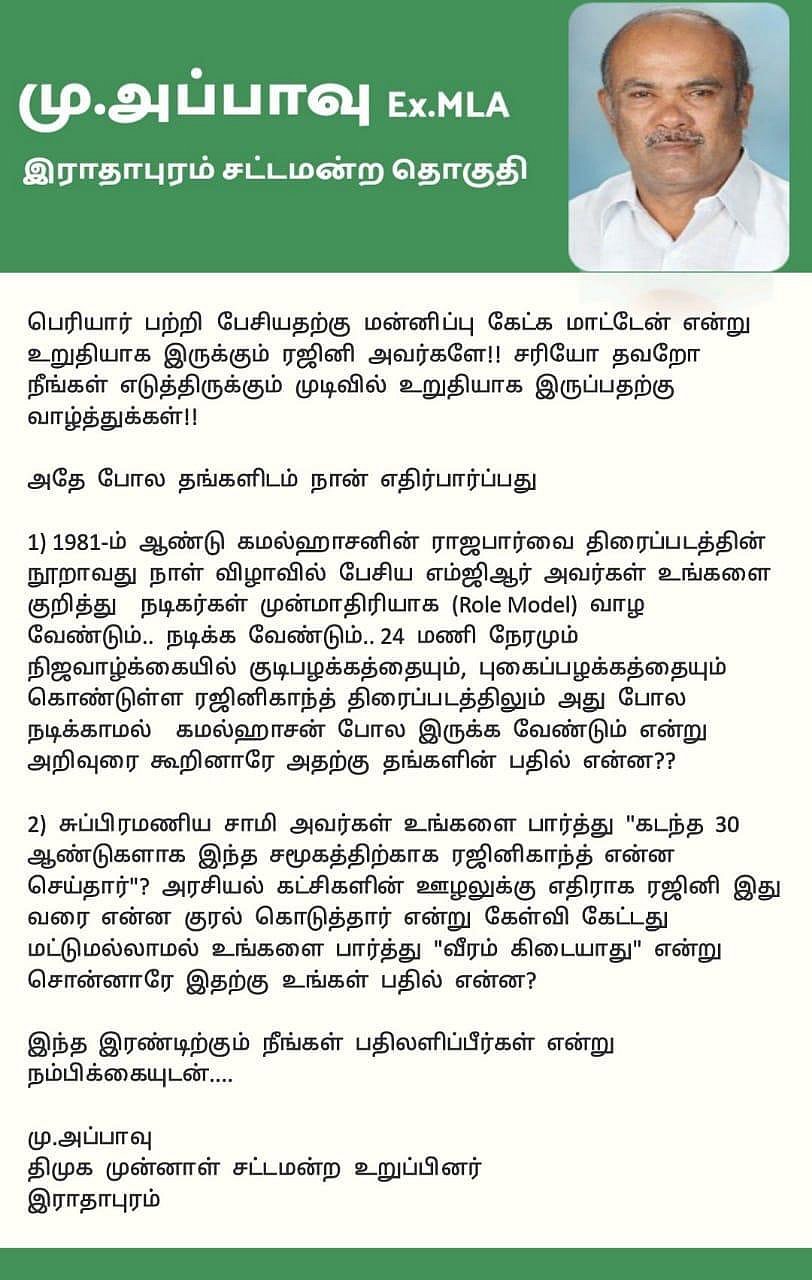 ’குடிப்பழக்கத்தை விட சொன்ன எம்.ஜி.ஆர்..வீரம் இல்லாதவர் என்று சொன்ன சு.சாமி’: இதற்கு பதில் சொல்வாரா ரஜினி?